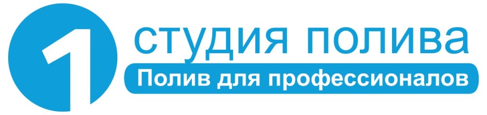 ООО «1 СТУДИЯ ПОЛИВА-ПОВОЛЖЬЕ»